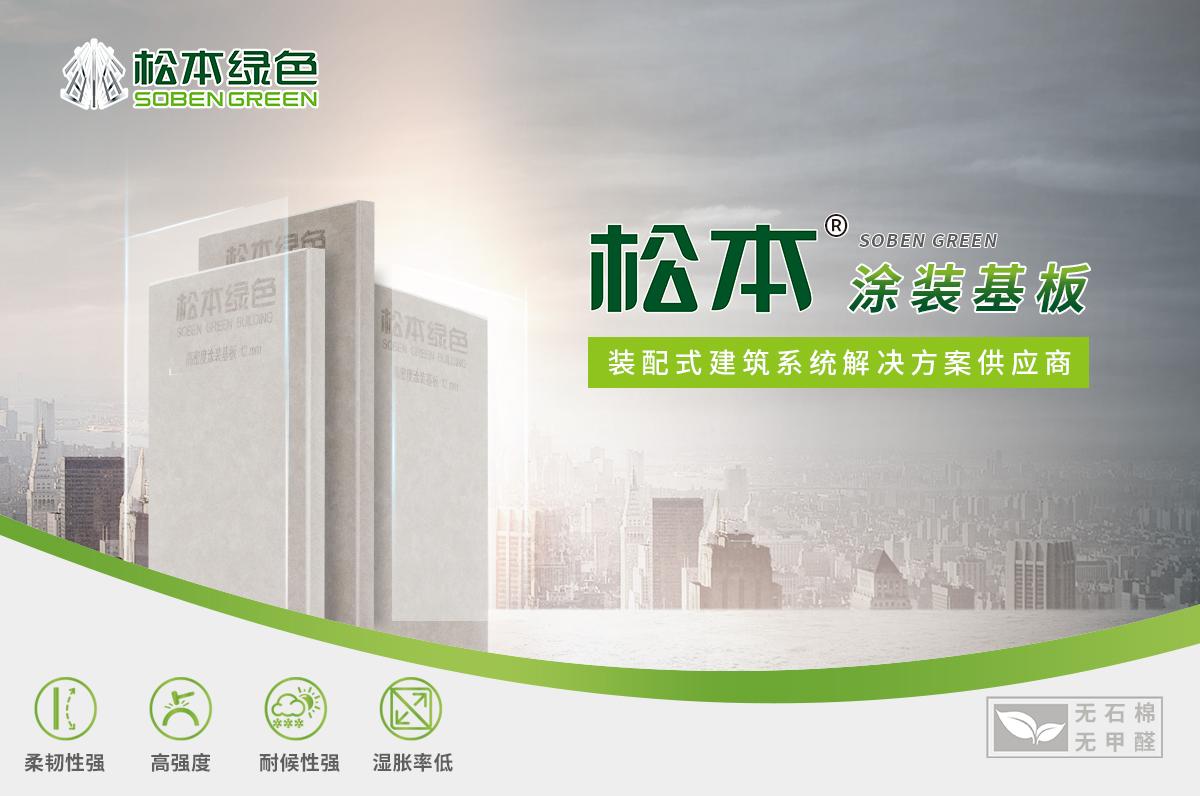 Song Ben Coating substrate