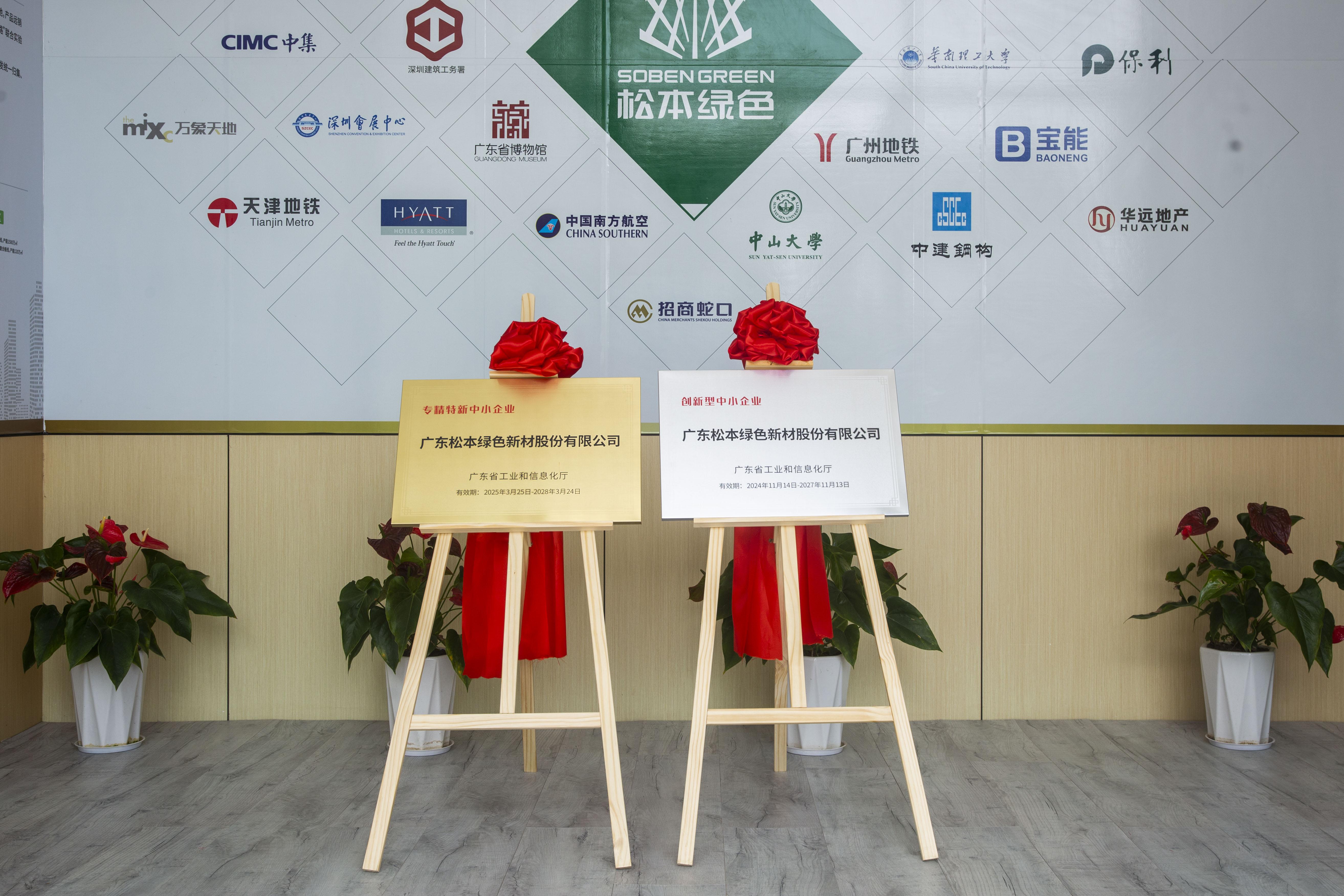 The municipal government leaders visited Soben to hold the unveiling ceremony of "Specialized, Refined, Unique and Innovative Enterprises"