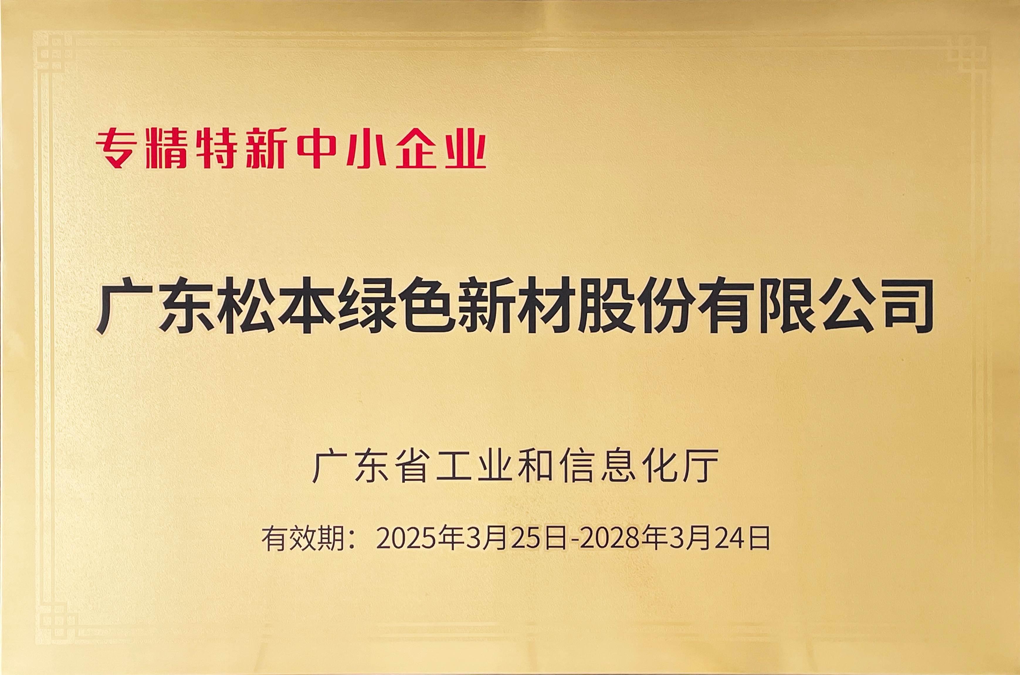 Good News | Soben has been recognized as a "Specialized, Refined, Unique and Innovative" enterprise