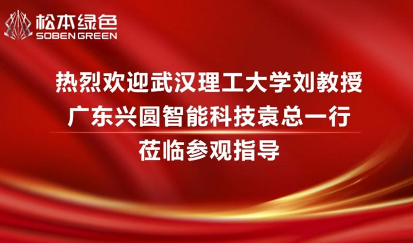 The advanced building materials innovation team of Wuhan University of Technology joined hands with Matsumoto to explore the road of green material innovation